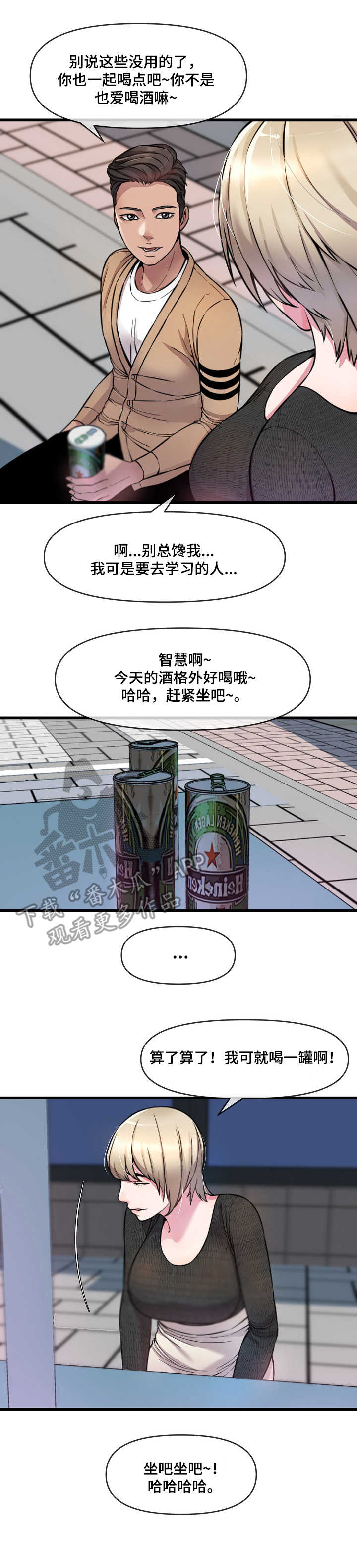 《心灵自习室》第15章打赌 第3页