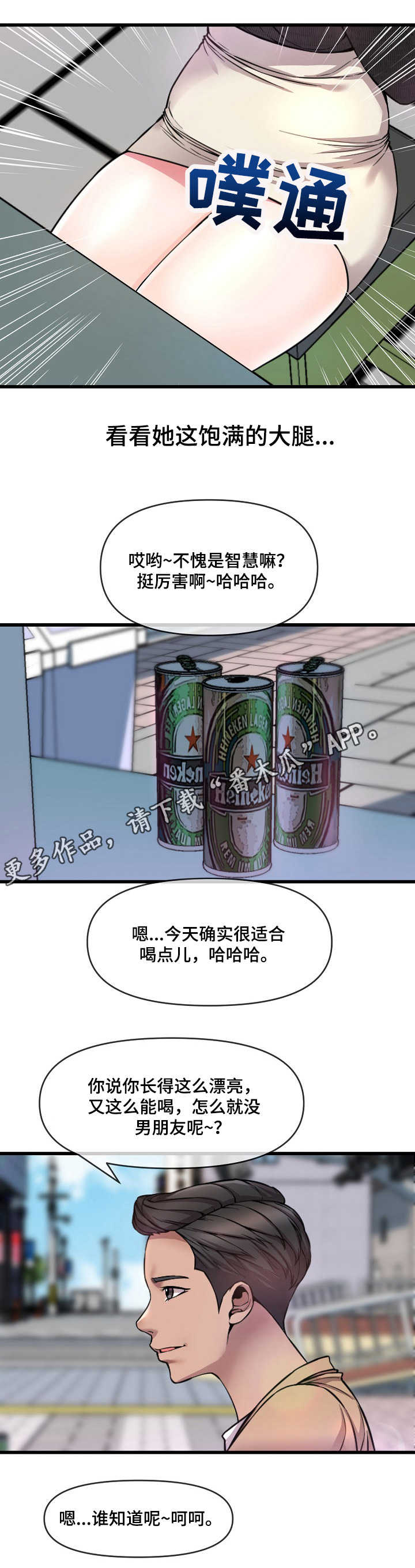 《心灵自习室》第15章打赌 第5页