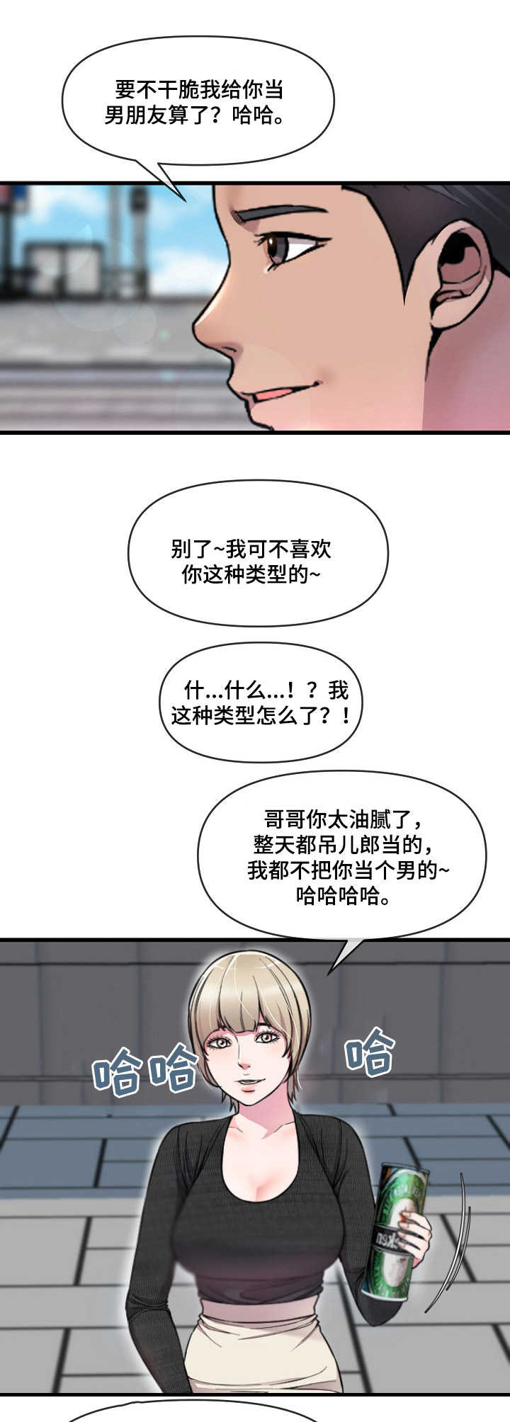 《心灵自习室》第15章打赌 第6页