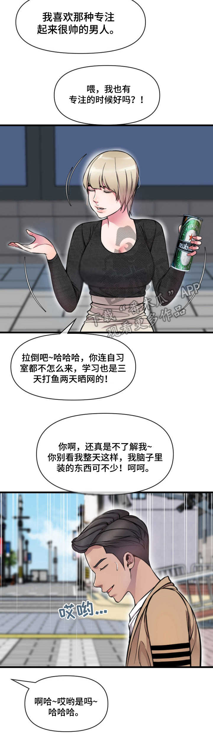 《心灵自习室》第15章打赌 第7页