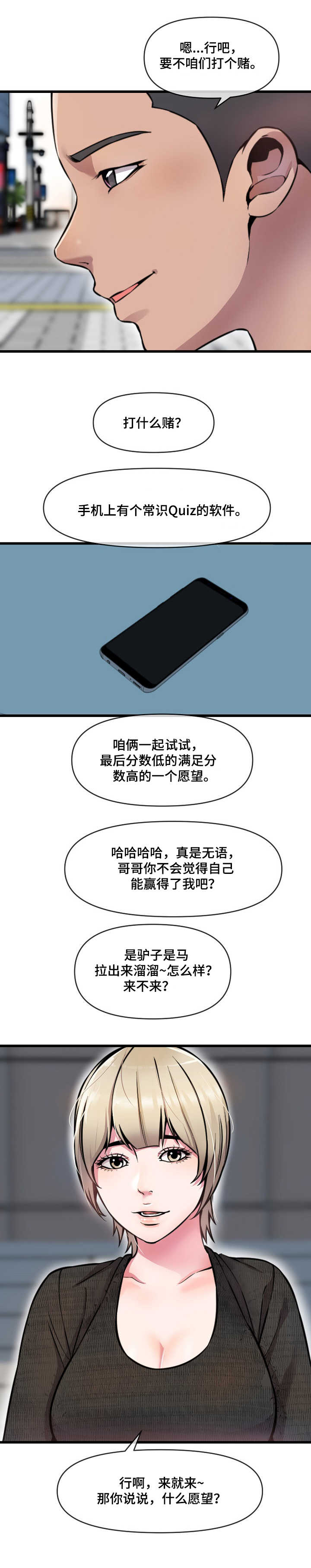 《心灵自习室》第15章打赌 第8页