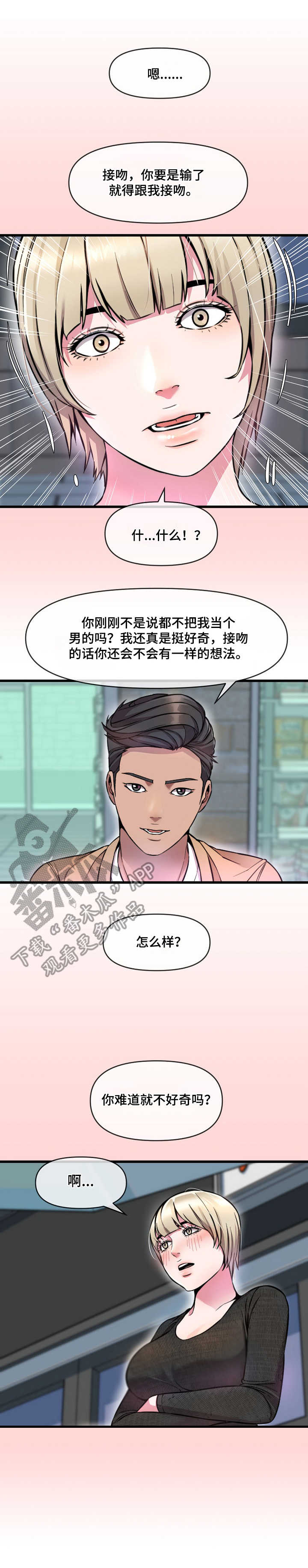 《心灵自习室》第15章打赌 第9页