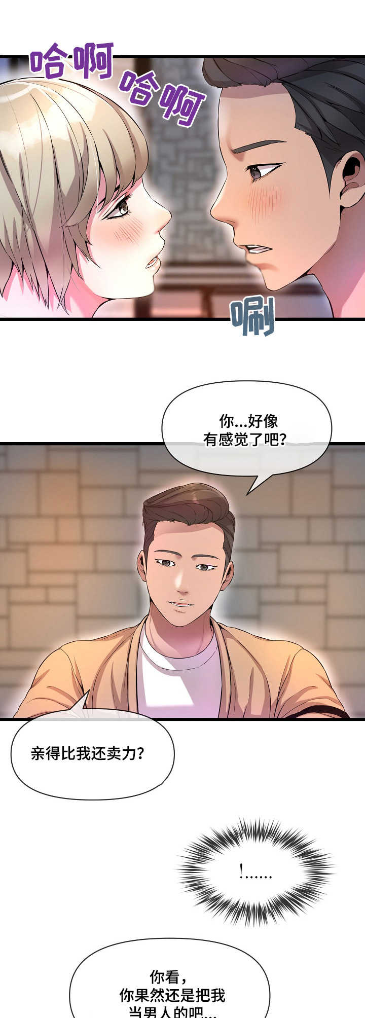 《心灵自习室》第16章作弊 第10页