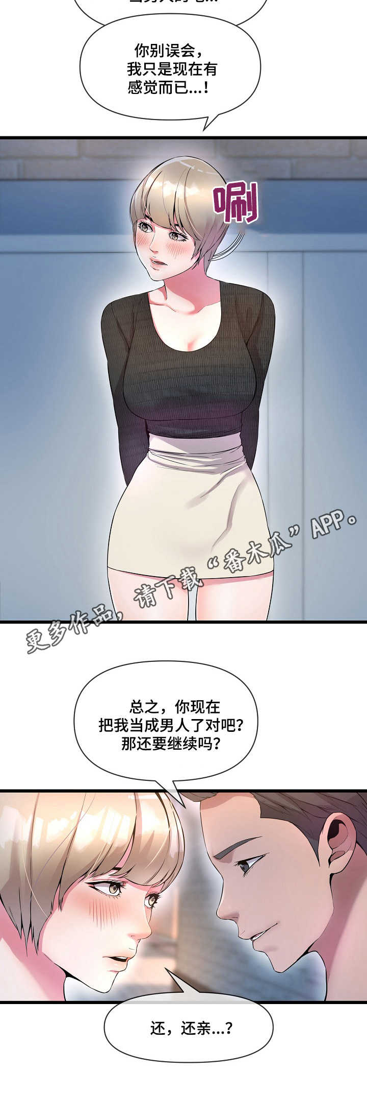 《心灵自习室》第16章作弊 第11页