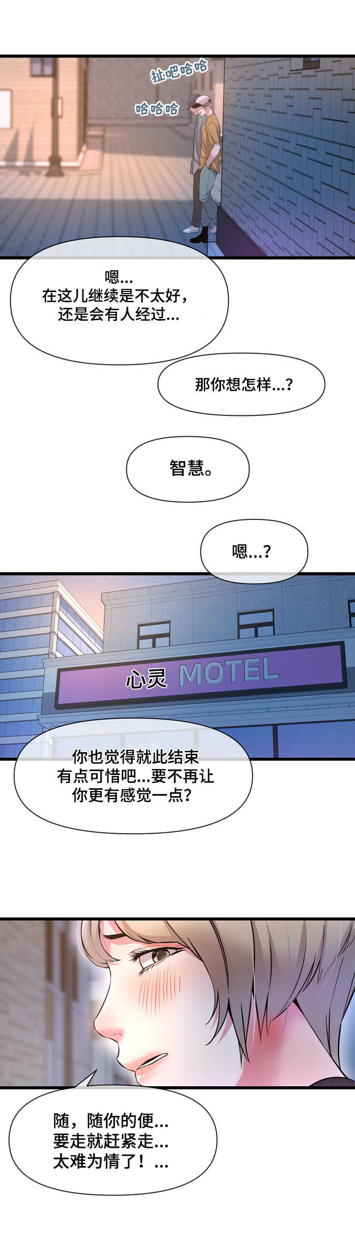 《心灵自习室》第16章作弊 第12页