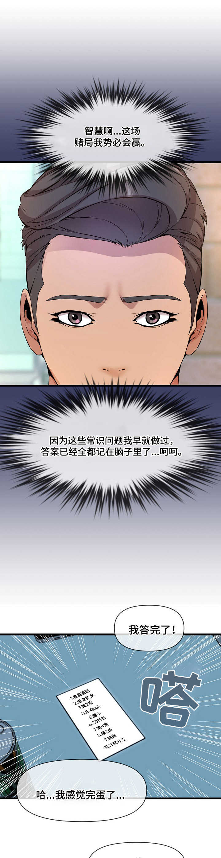 《心灵自习室》第16章作弊 第2页