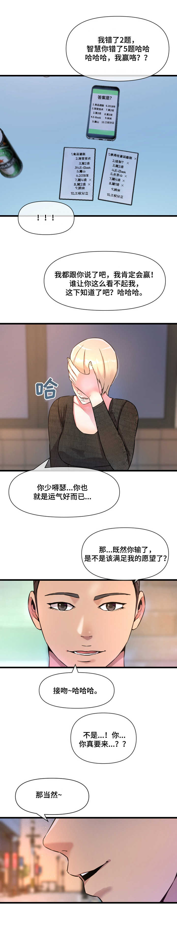《心灵自习室》第16章作弊 第4页