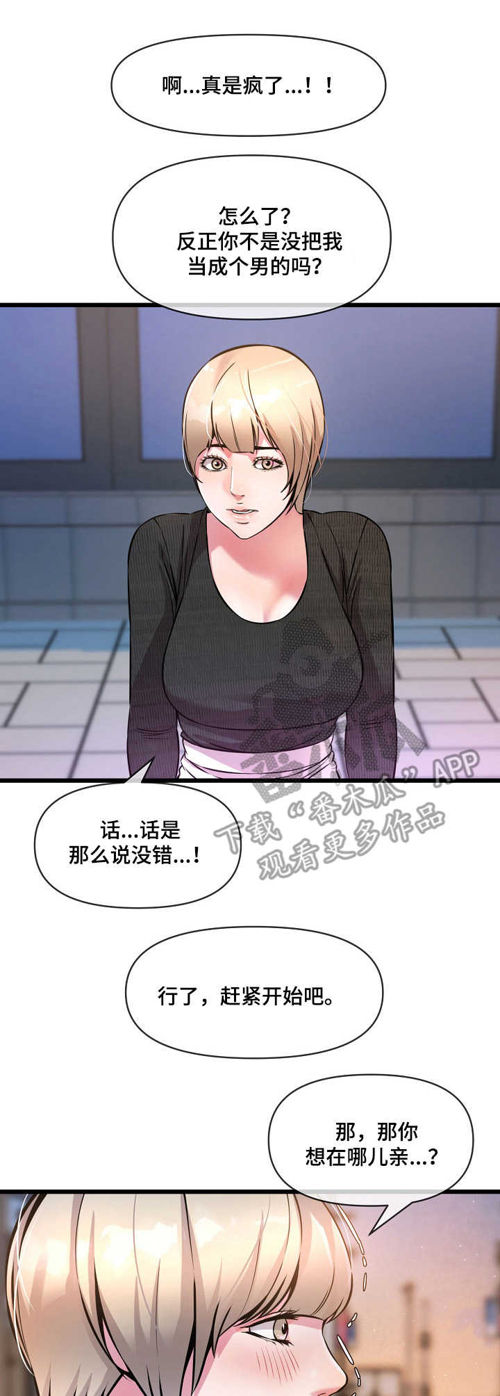 《心灵自习室》第16章作弊 第5页