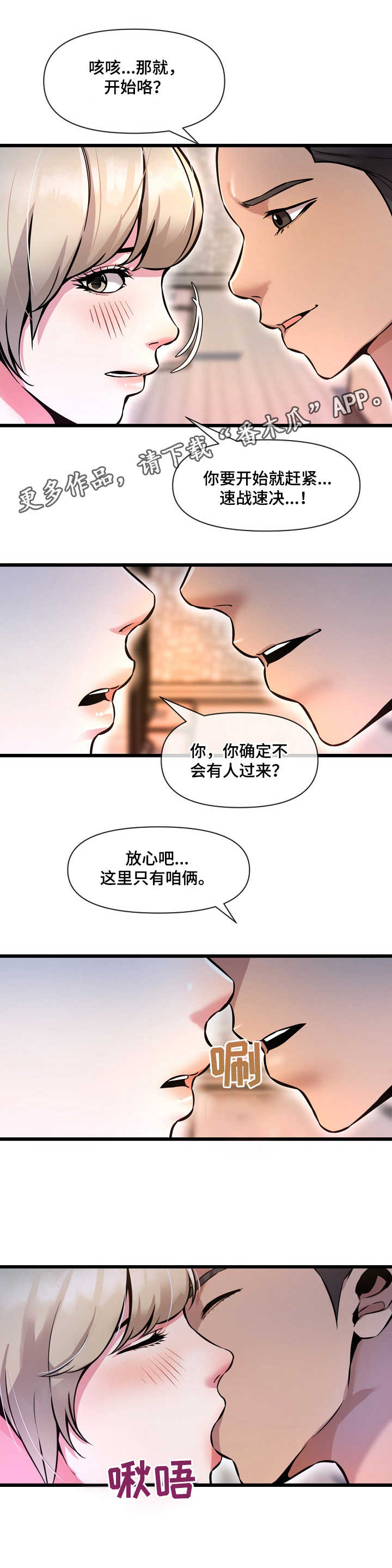 《心灵自习室》第16章作弊 第7页