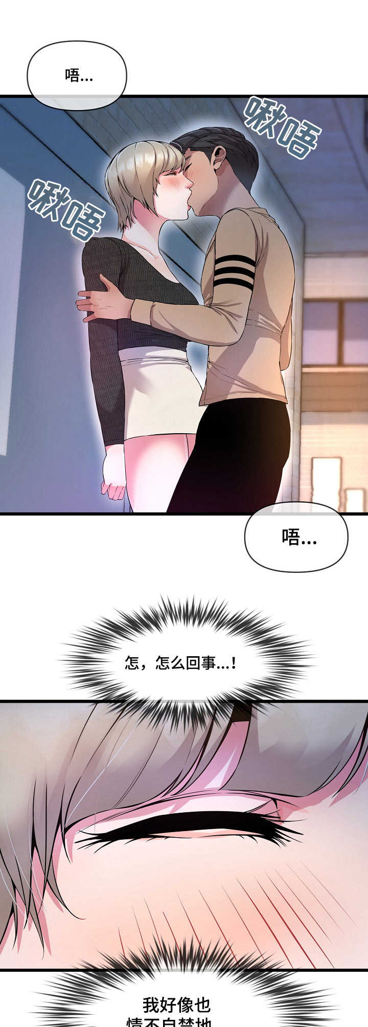 《心灵自习室》第16章作弊 第8页