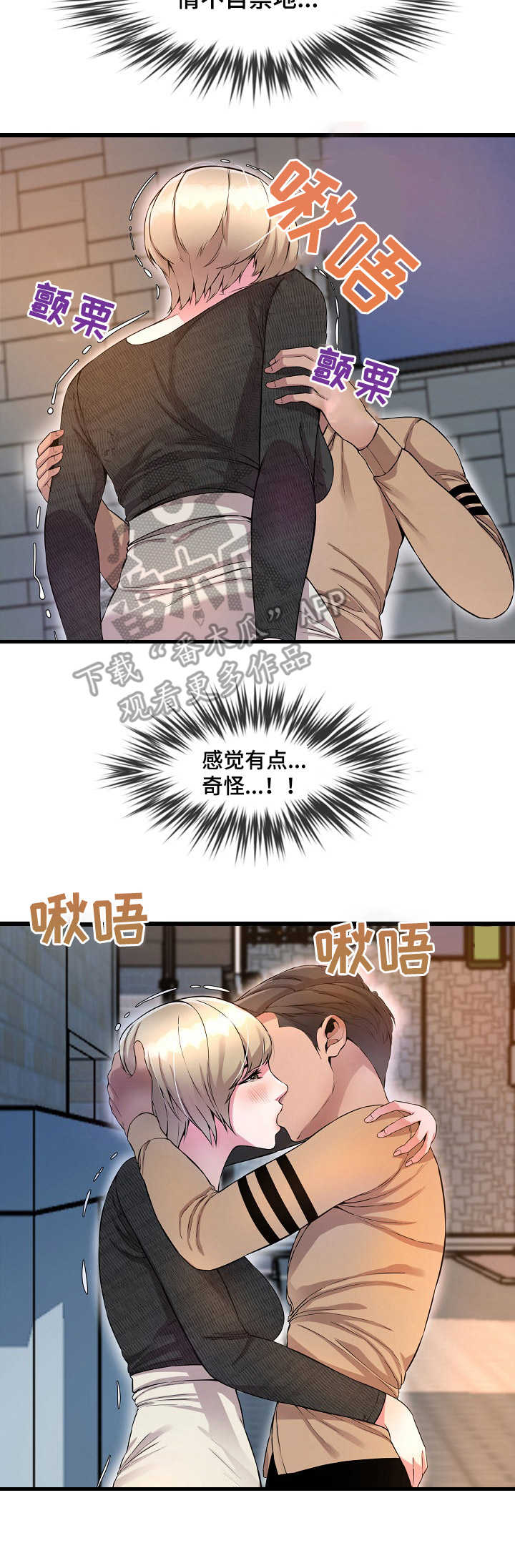 《心灵自习室》第16章作弊 第9页