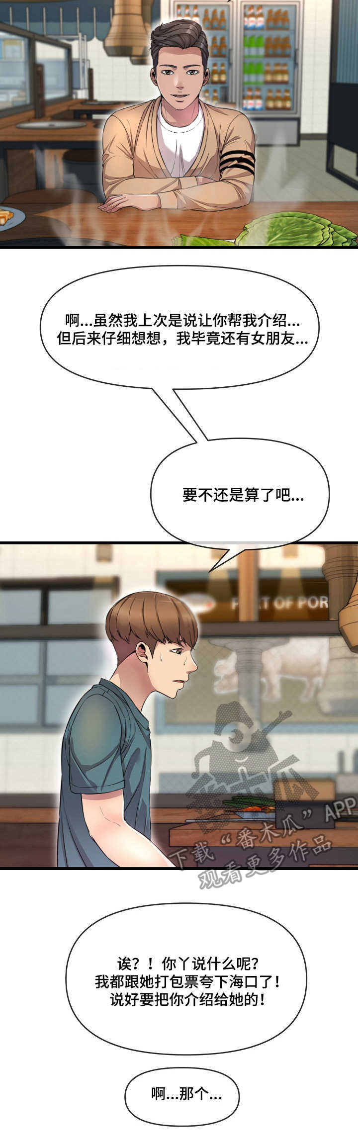 《心灵自习室》第14章打包票 第11页