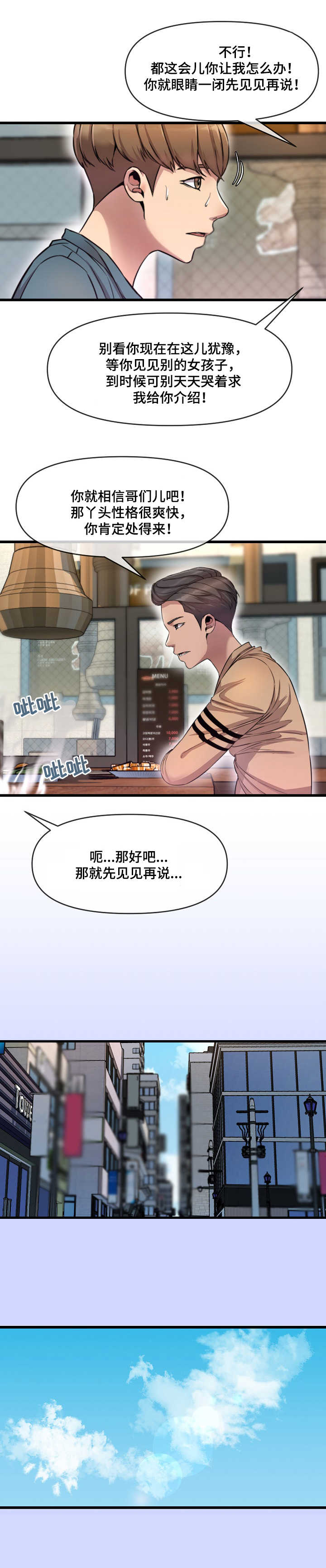 《心灵自习室》第14章打包票 第12页