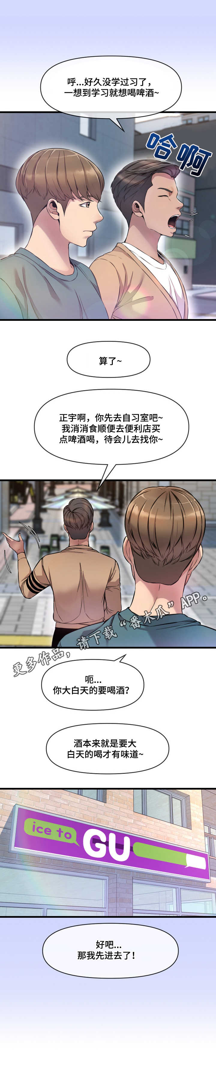 《心灵自习室》第14章打包票 第13页