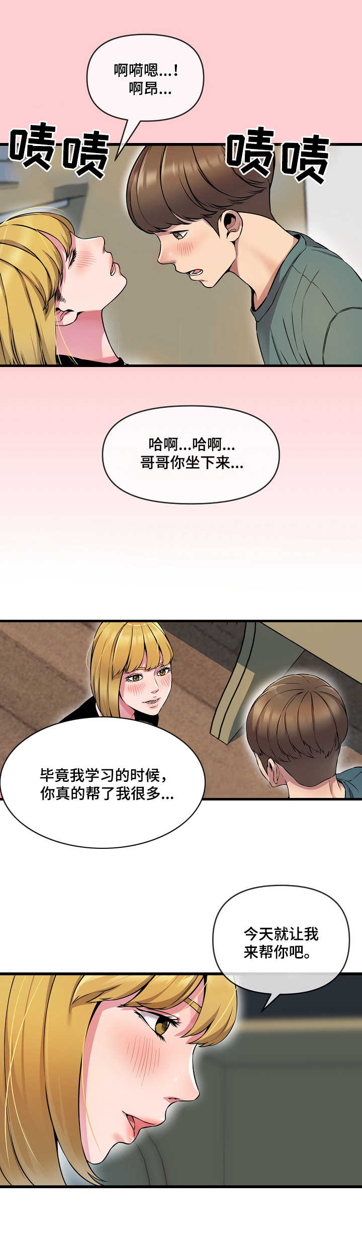 《心灵自习室》第14章打包票 第2页