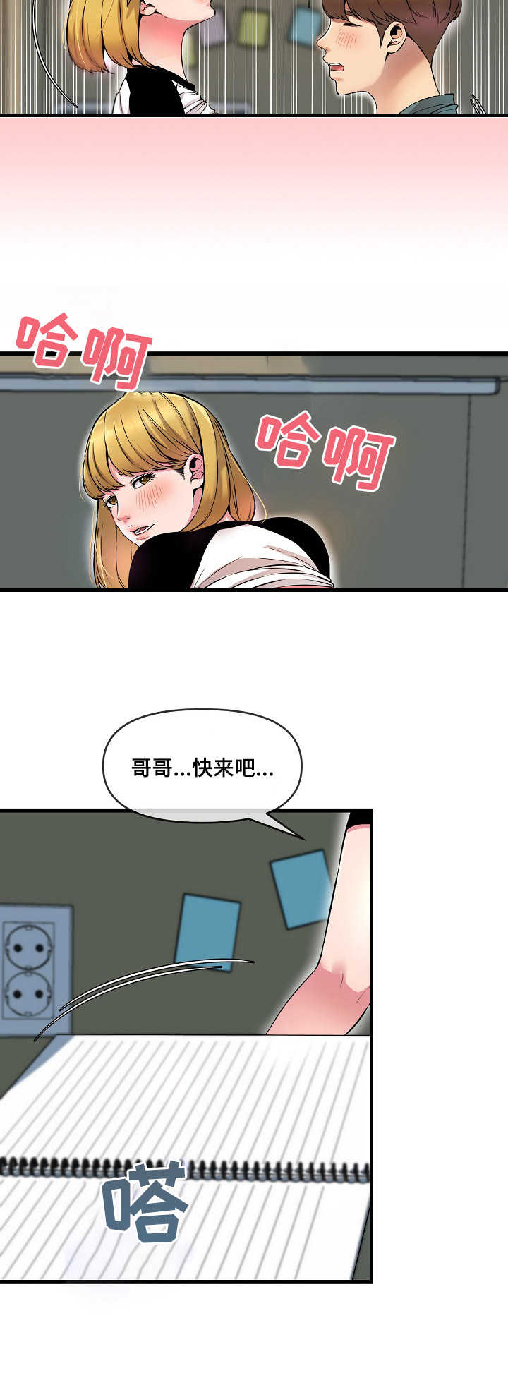 《心灵自习室》第14章打包票 第4页