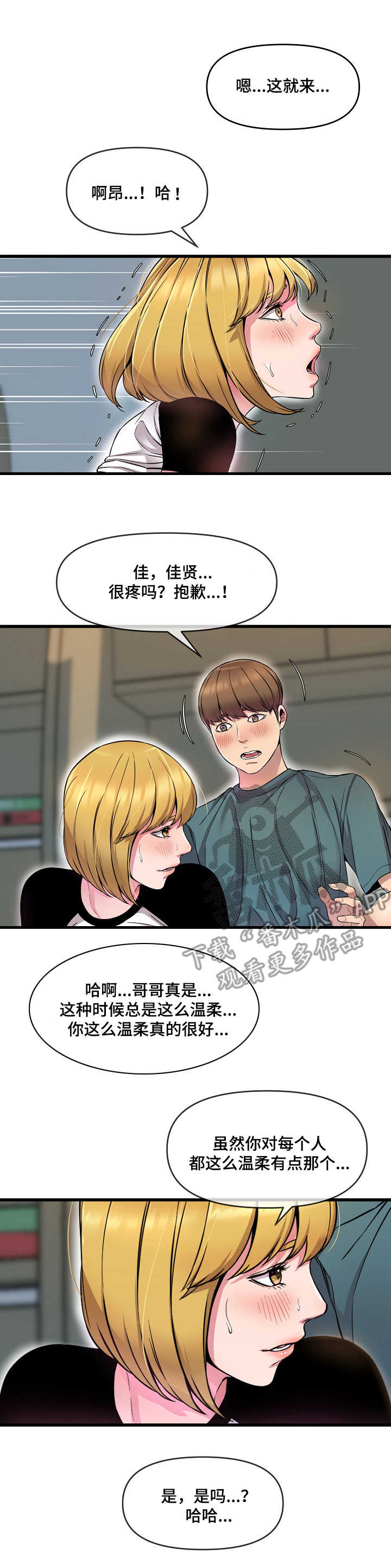 《心灵自习室》第14章打包票 第5页