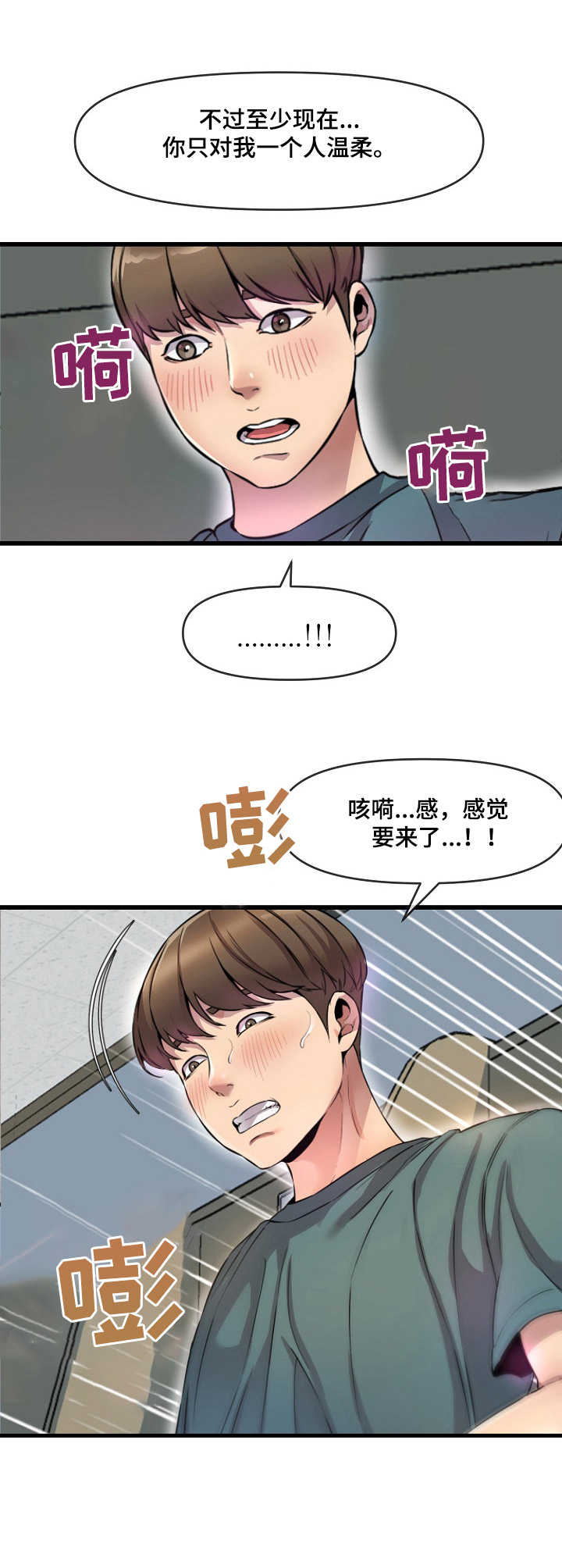 《心灵自习室》第14章打包票 第6页