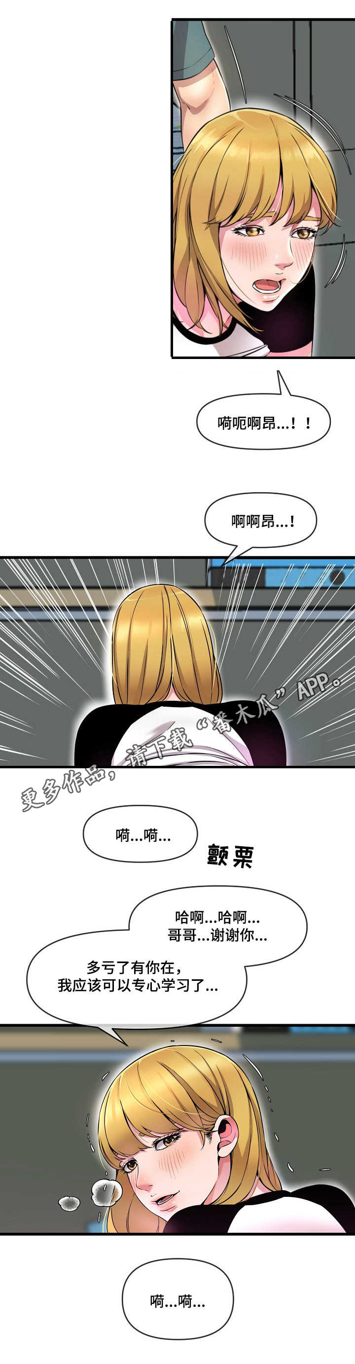 《心灵自习室》第14章打包票 第7页