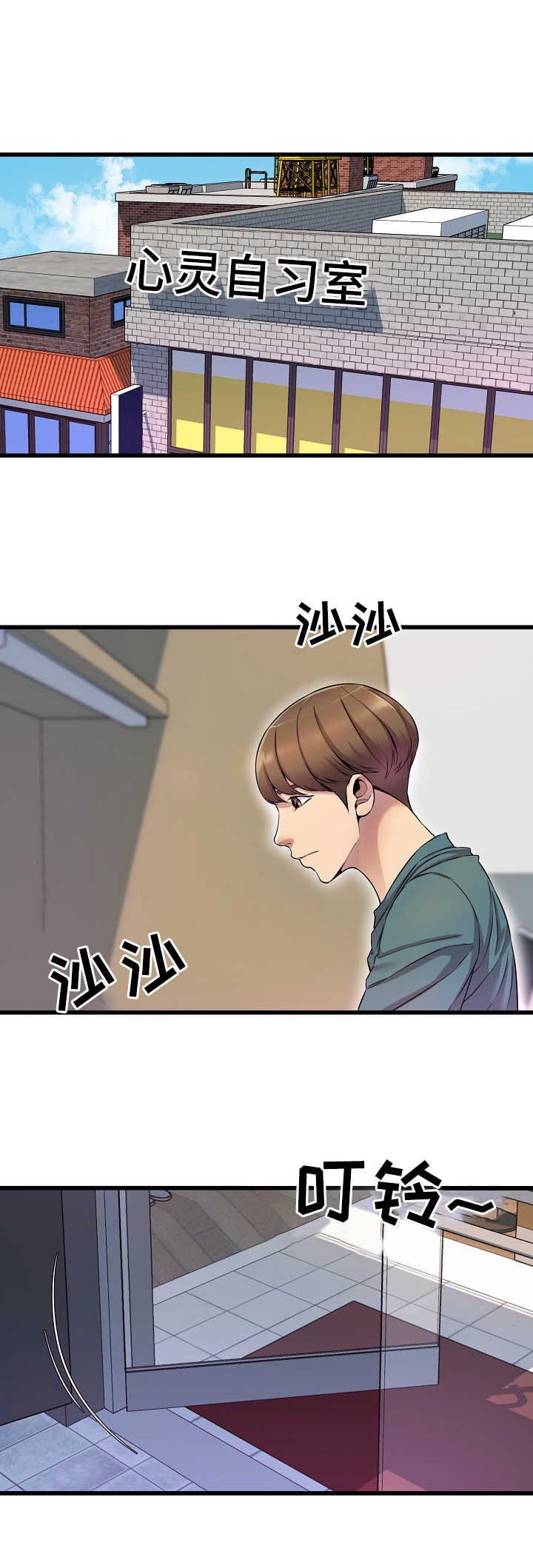 《心灵自习室》第14章打包票 第8页