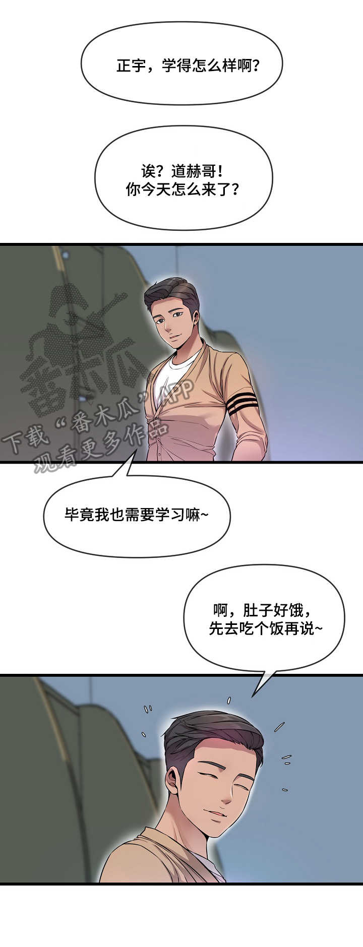 《心灵自习室》第14章打包票 第9页