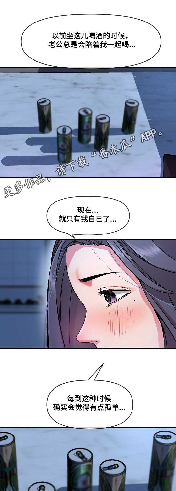 《心灵自习室》第12章催婚 第11页