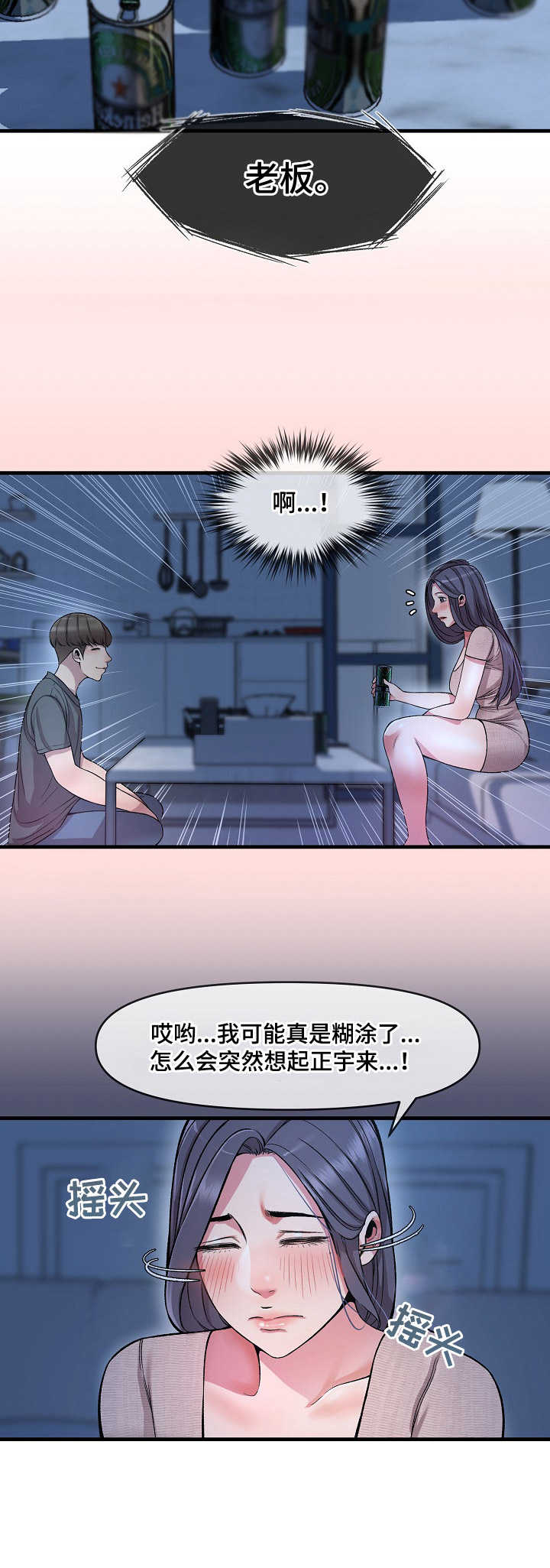 《心灵自习室》第12章催婚 第12页
