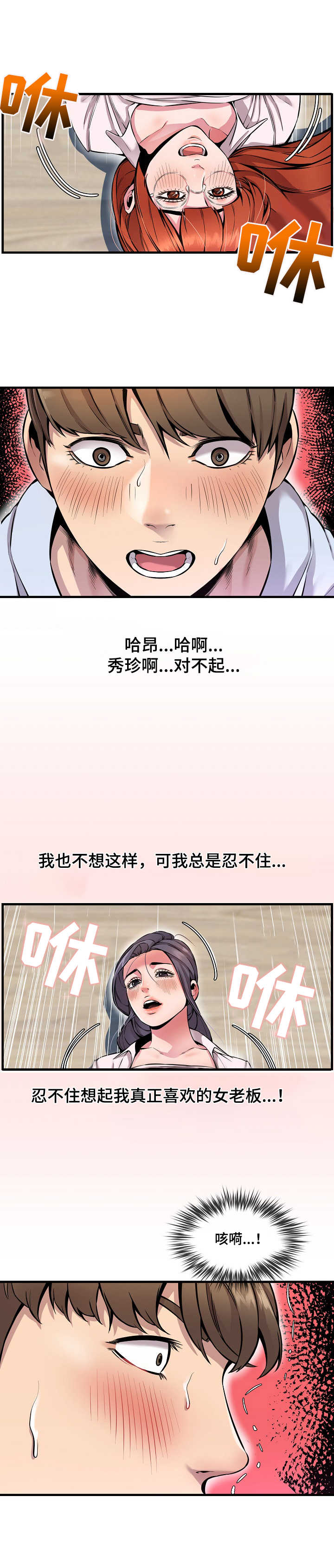 《心灵自习室》第12章催婚 第4页