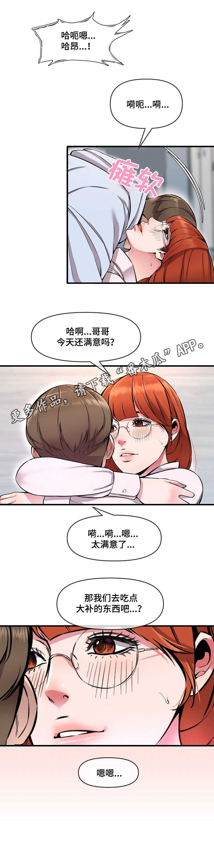 《心灵自习室》第12章催婚 第5页