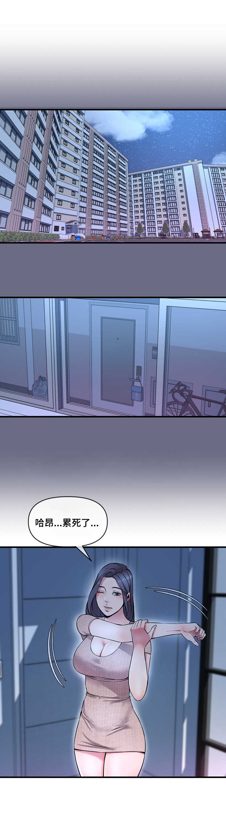 《心灵自习室》第12章催婚 第6页