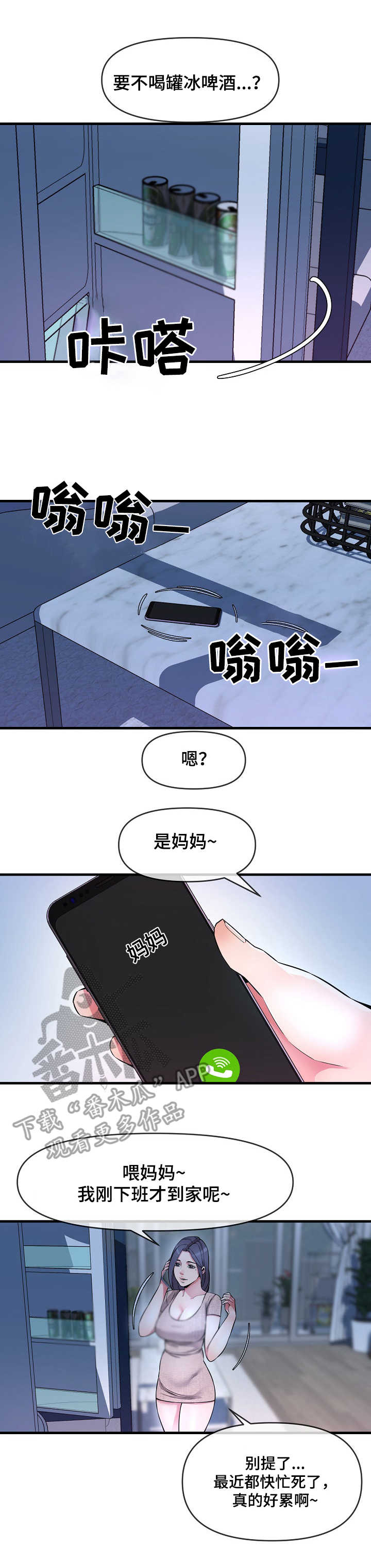 《心灵自习室》第12章催婚 第7页