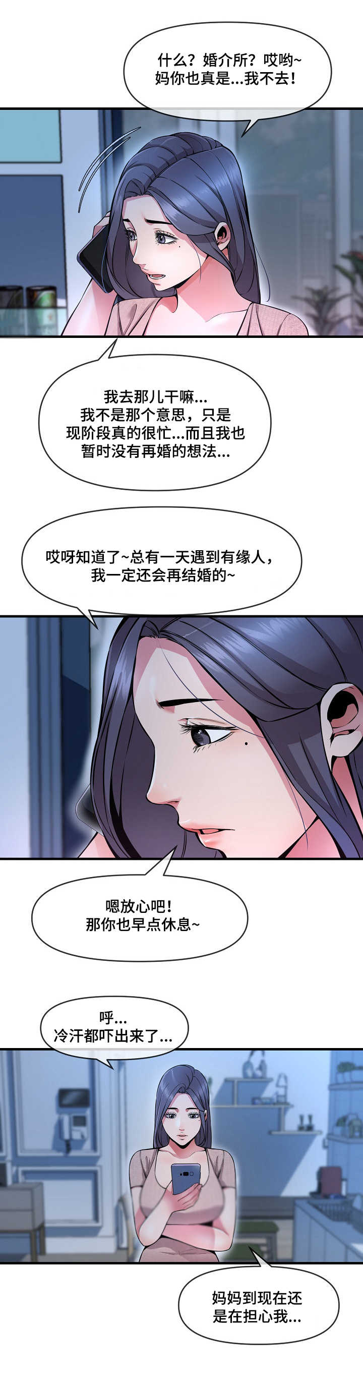《心灵自习室》第12章催婚 第8页