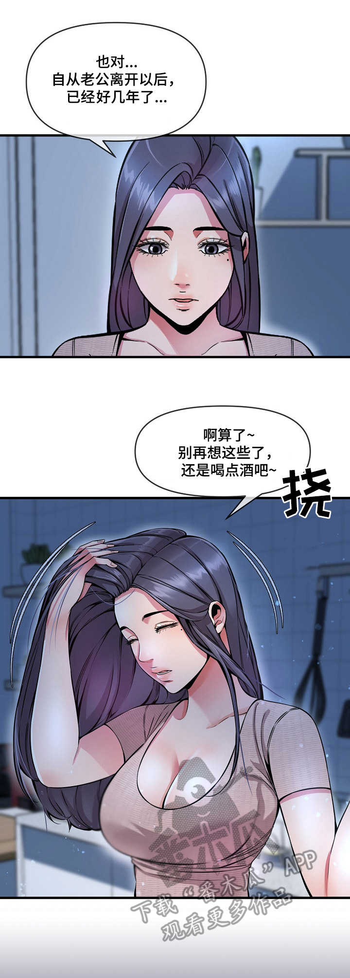 《心灵自习室》第12章催婚 第9页