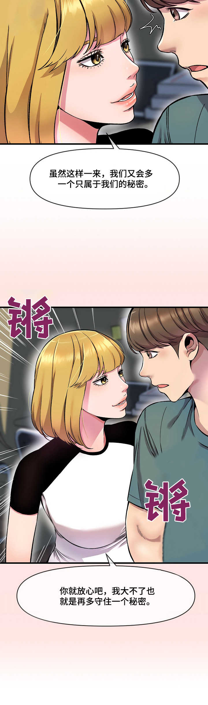 《心灵自习室》第13章烦心事 第11页