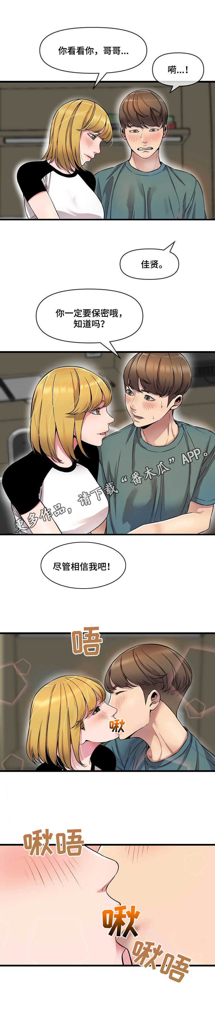《心灵自习室》第13章烦心事 第12页