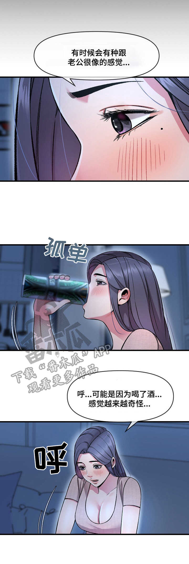 《心灵自习室》第13章烦心事 第2页