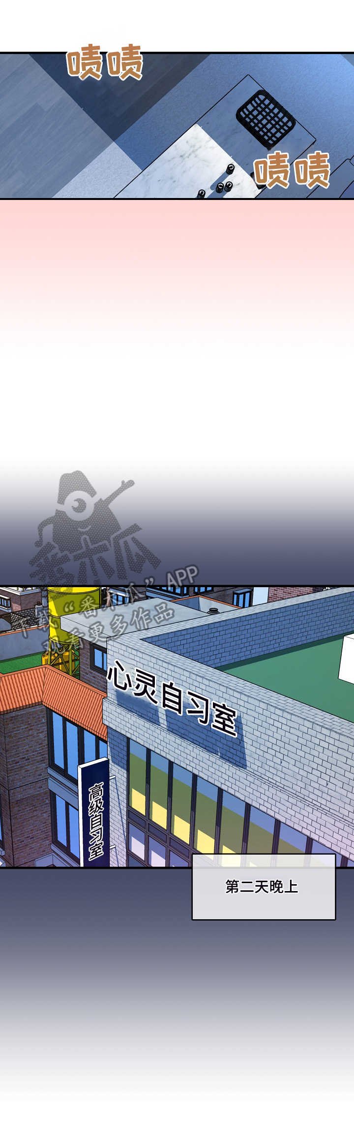 《心灵自习室》第13章烦心事 第4页