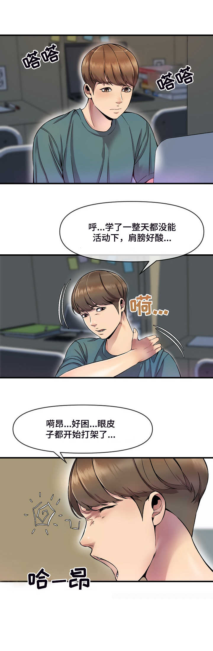 《心灵自习室》第13章烦心事 第5页