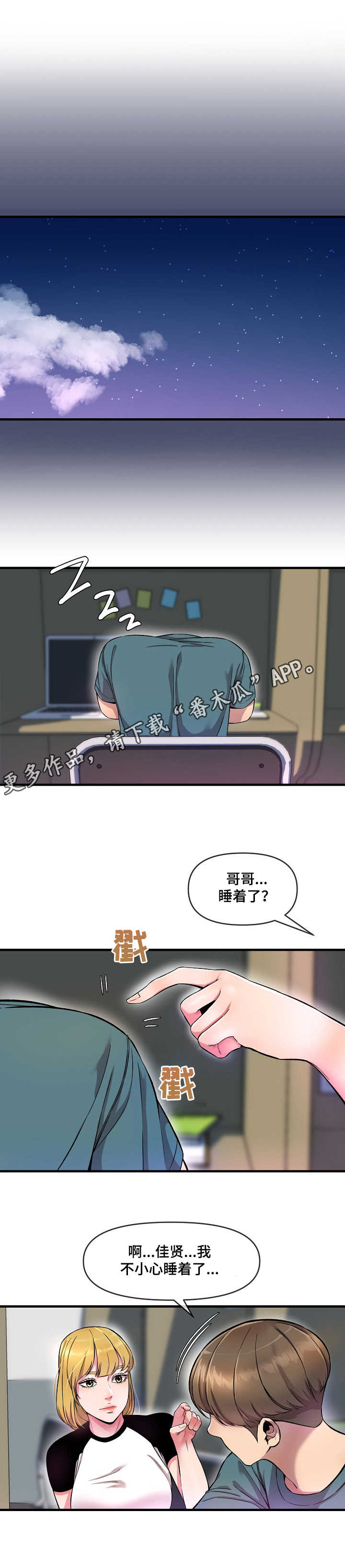 《心灵自习室》第13章烦心事 第6页