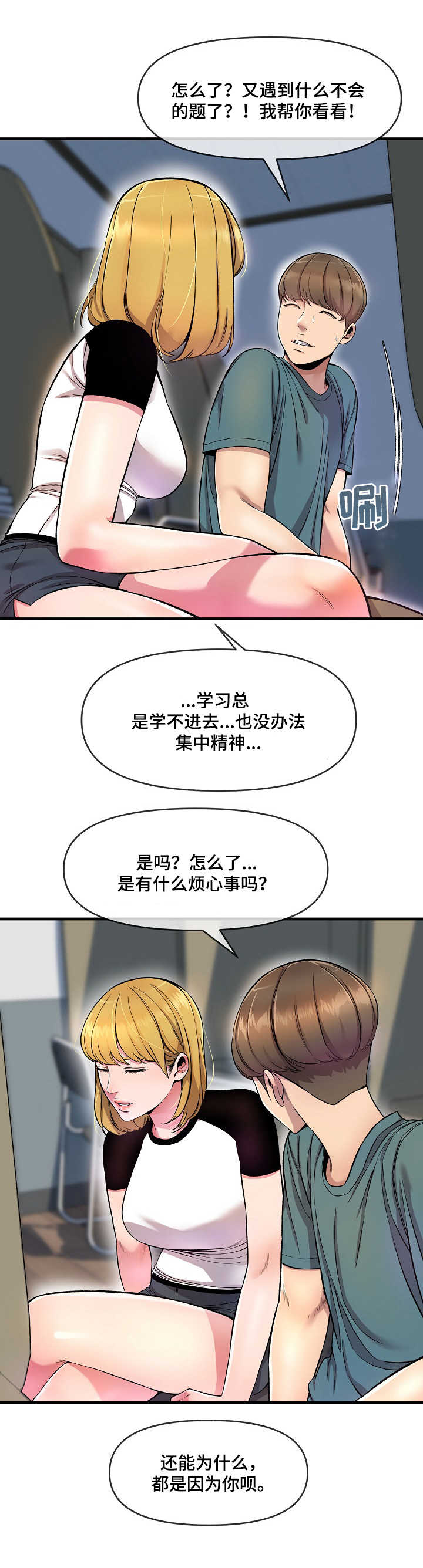 《心灵自习室》第13章烦心事 第7页