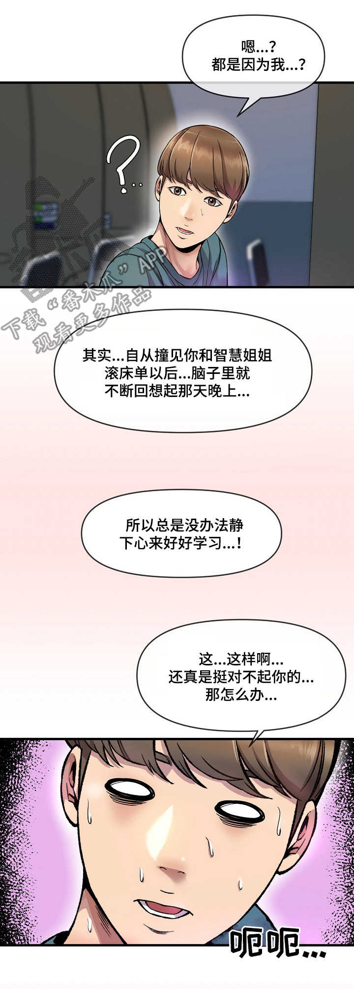 《心灵自习室》第13章烦心事 第8页