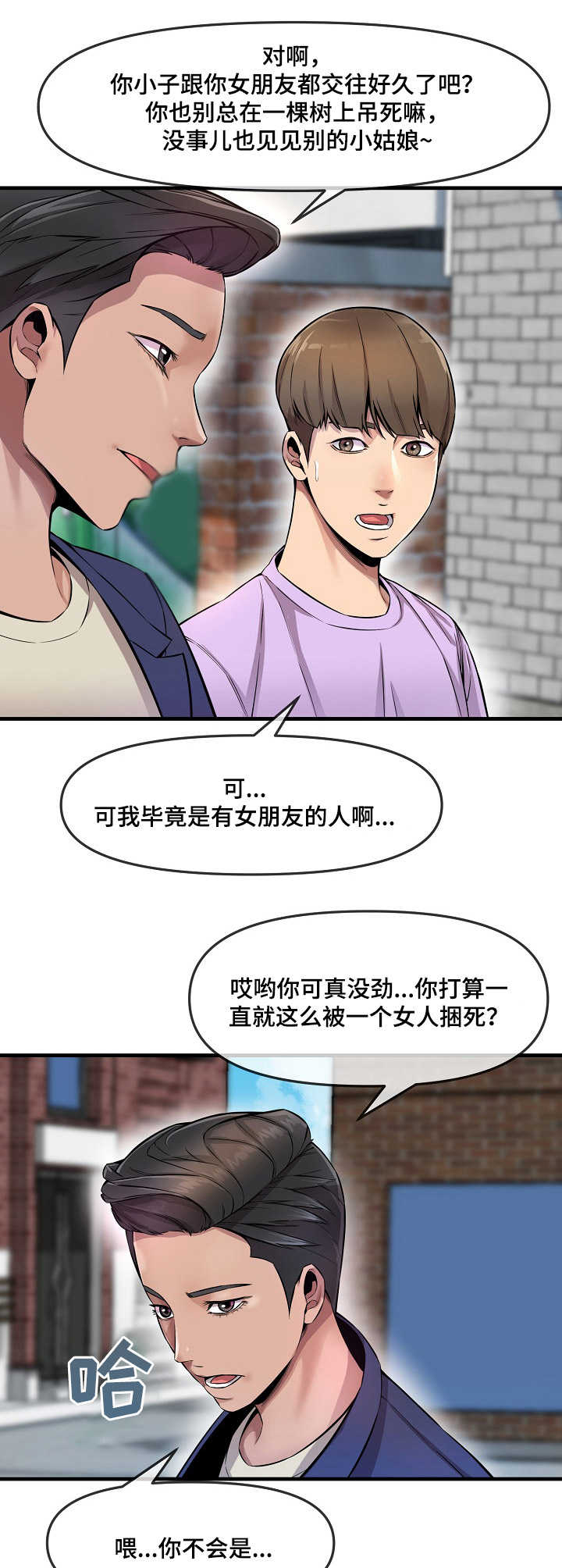 《心灵自习室》第7章损友 第10页