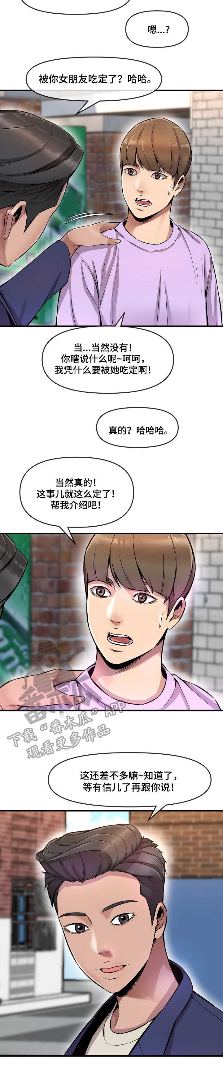 《心灵自习室》第7章损友 第11页