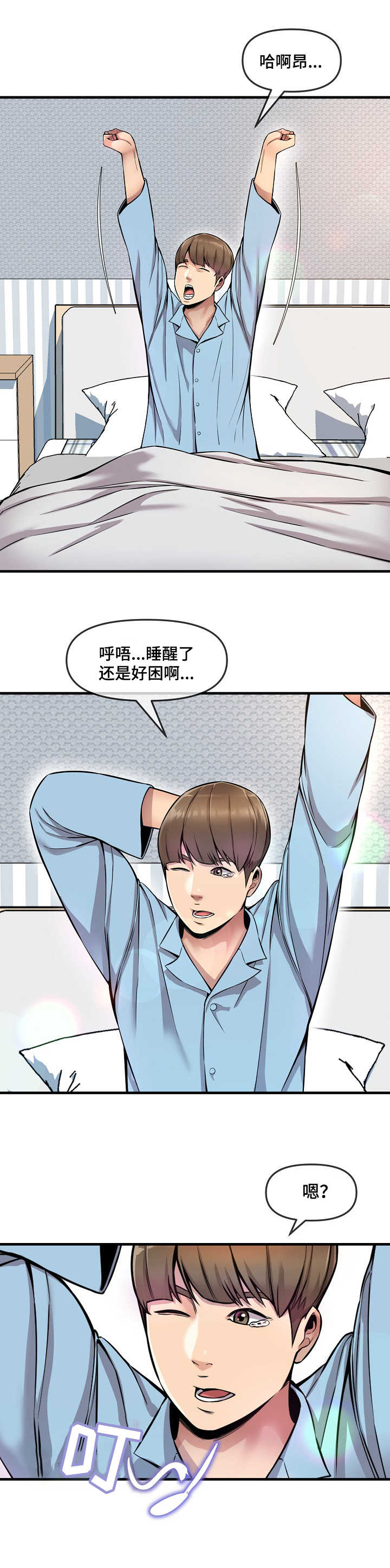 《心灵自习室》第7章损友 第2页