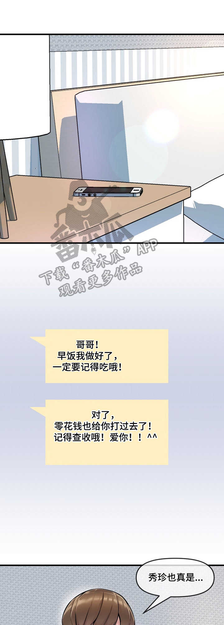 《心灵自习室》第7章损友 第3页