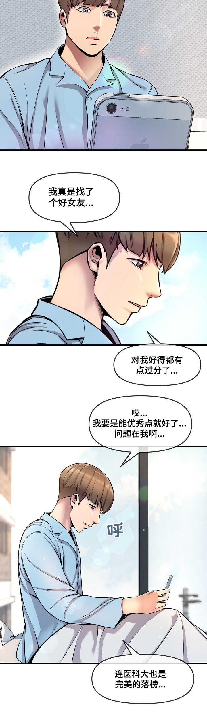 《心灵自习室》第7章损友 第4页