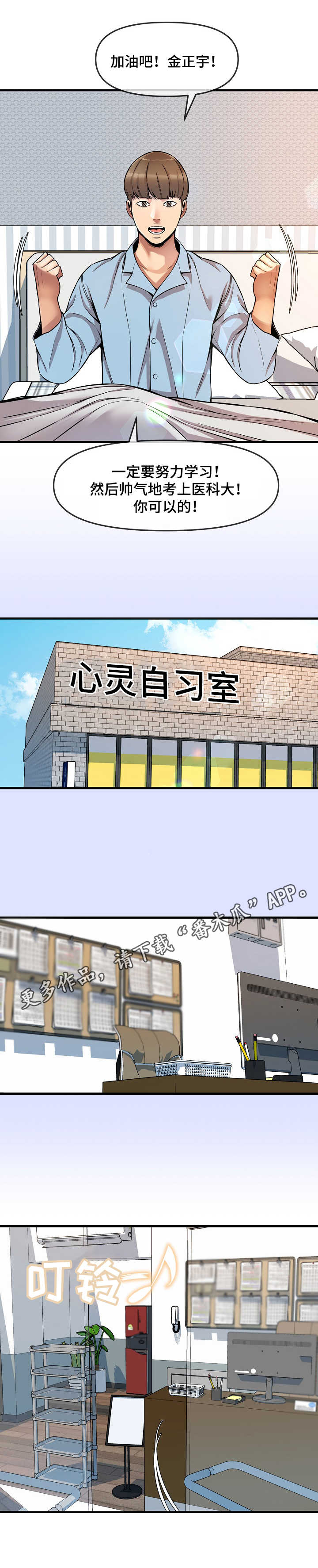 《心灵自习室》第7章损友 第5页
