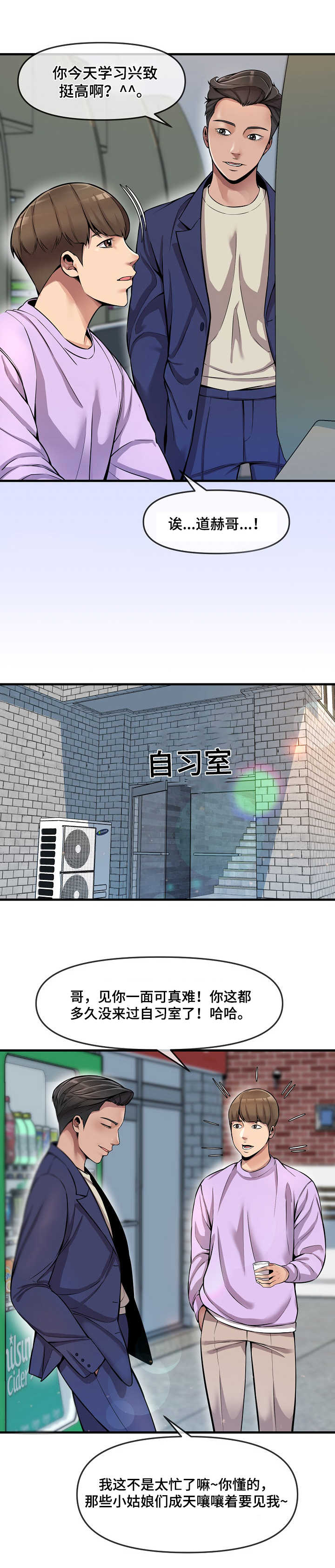 《心灵自习室》第7章损友 第6页