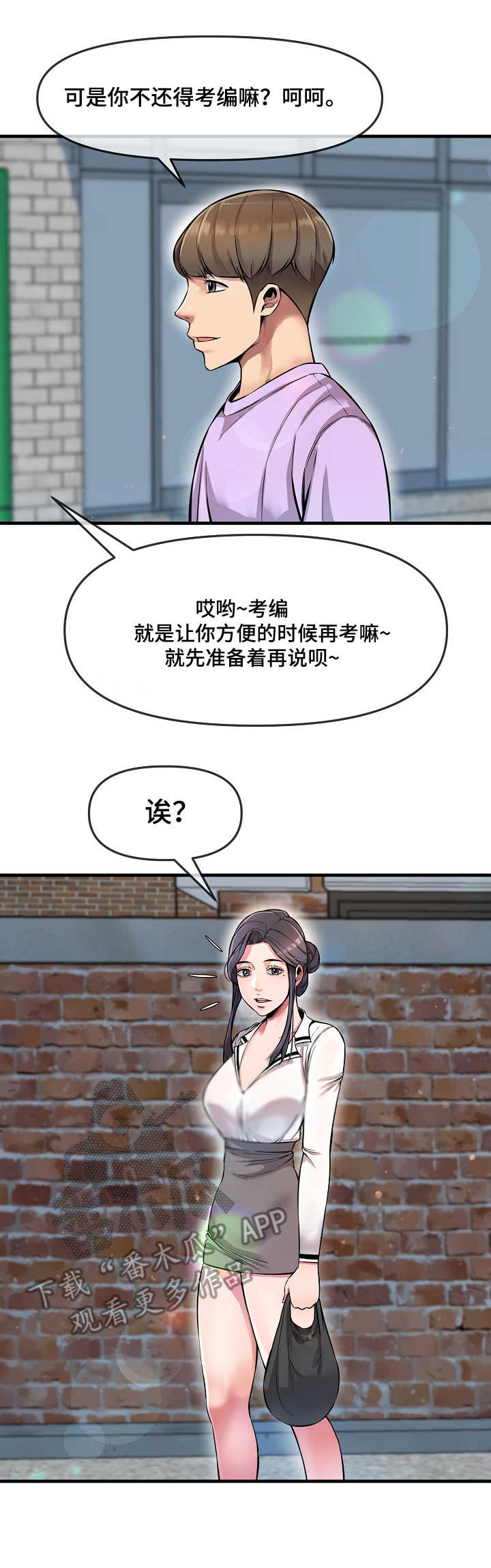 《心灵自习室》第7章损友 第7页