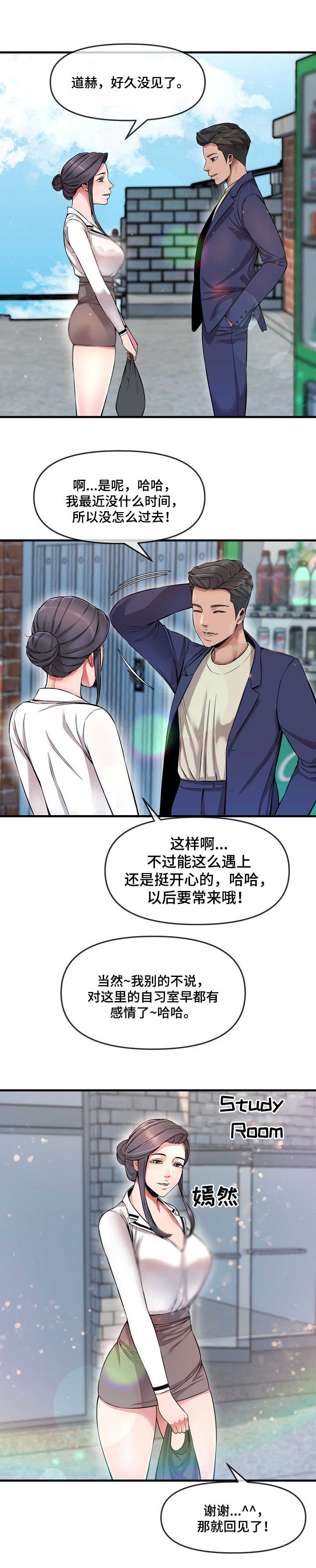 《心灵自习室》第7章损友 第8页